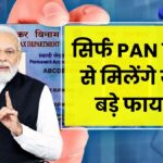 PAN Card 2.0 New Benefits