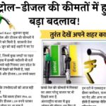 Petrol Diesel Rate Today
