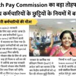 7th Pay Commission Special Leave Update