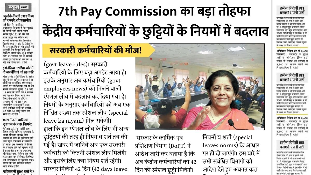 7th Pay Commission Special Leave Update