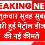 Petrol Diesel Price Today