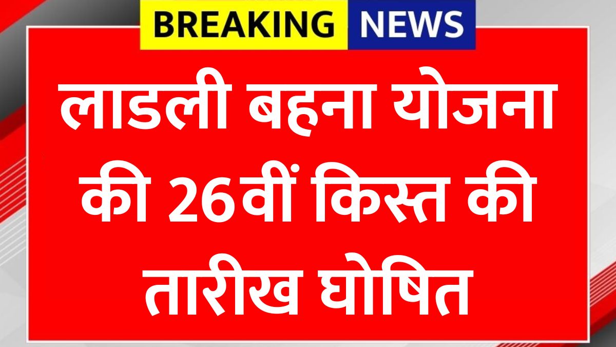 Ladli Behna Yojana
