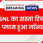 BSNL Cheapest Recharge Plan