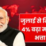Dearness Allowance Hike July