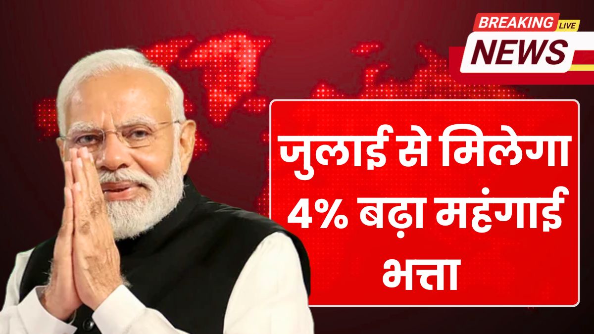 Dearness Allowance Hike July