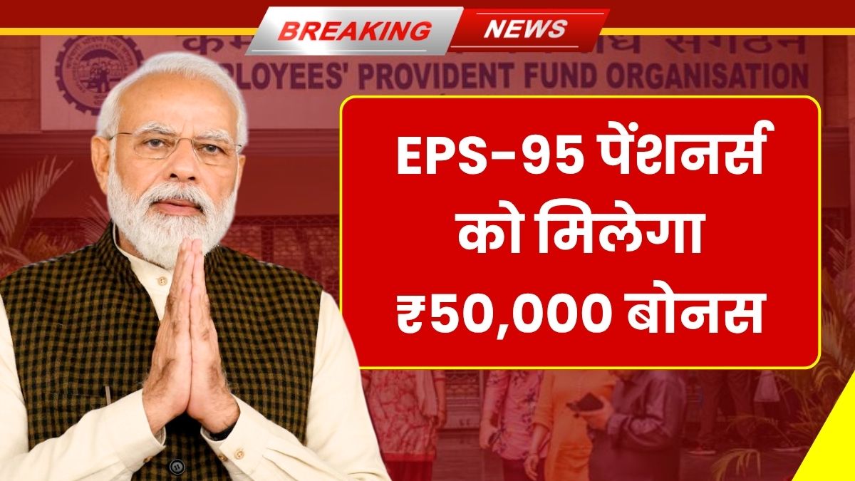 EPS-95 Pensioners New Update