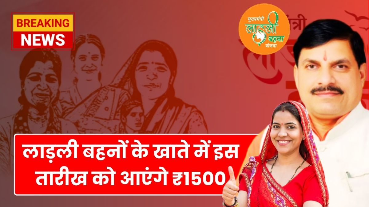 Ladli Behna Yojana