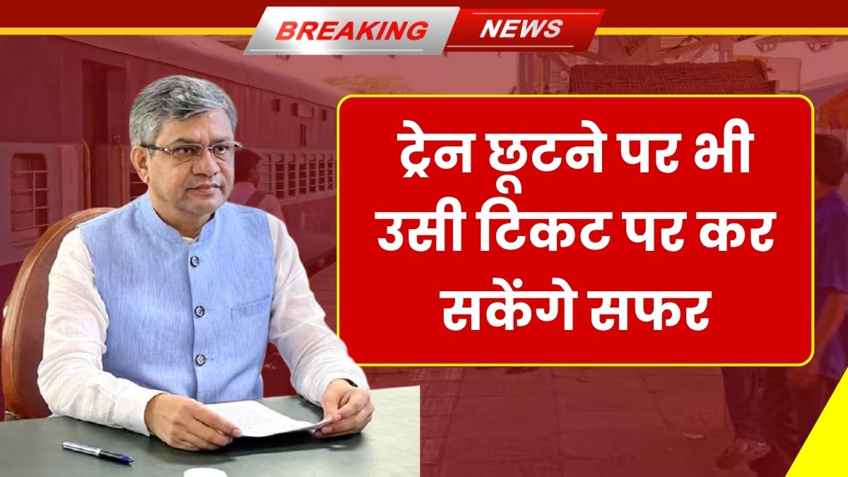 Missed Train Ticket Rules