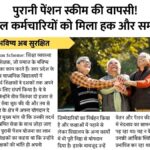 Old Pension Scheme