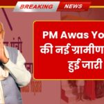 PM Awas Yojana Gramin List 2025