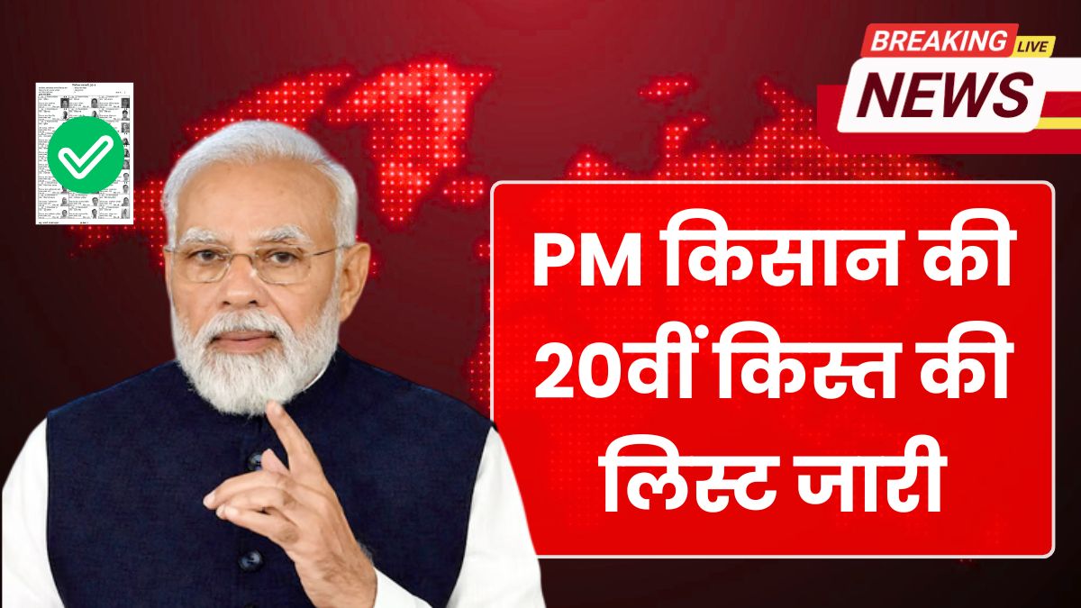 PM Kisan Beneficiary List