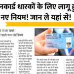 Pan Card New Rule