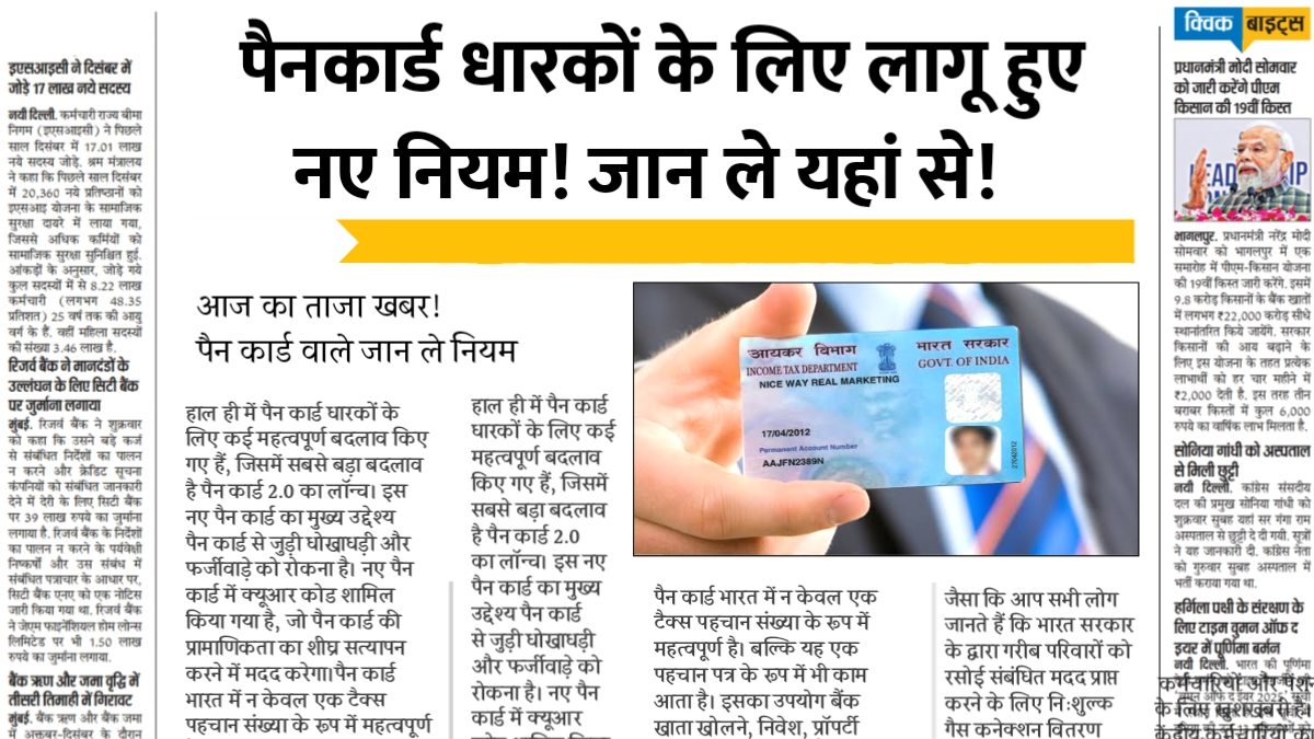 Pan Card New Rule