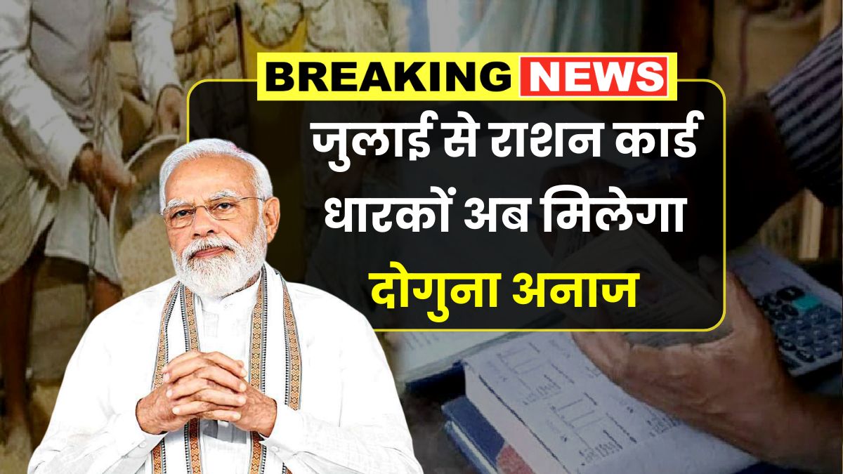Ration Card Good News