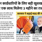 Ration Card Update
