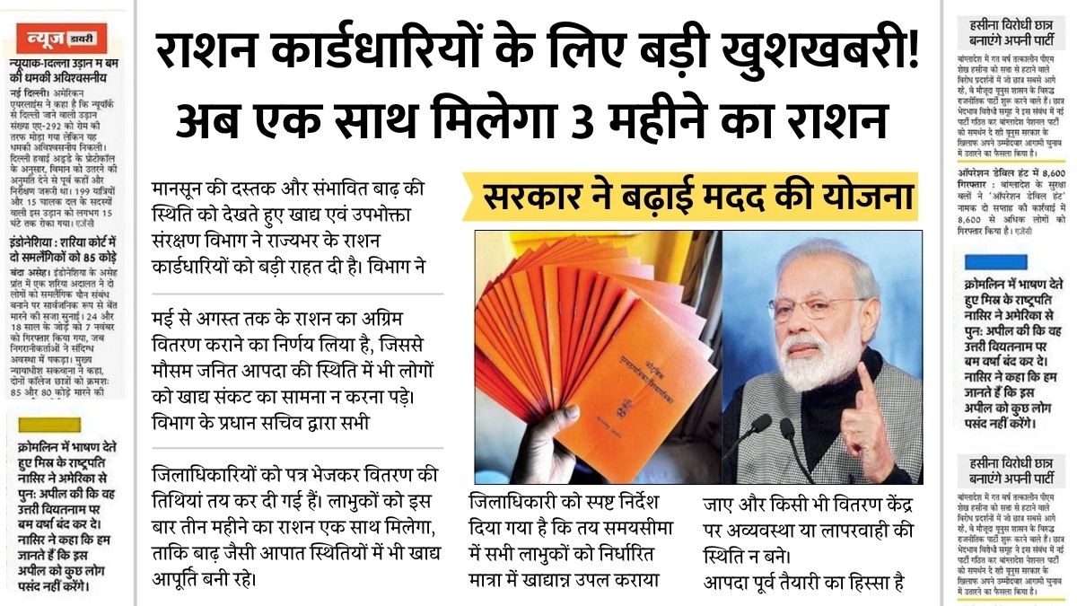 Ration Card Update