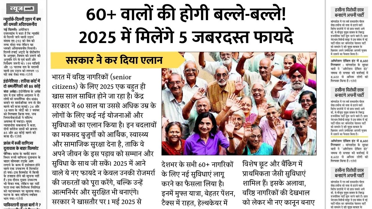 Senior Citizen New Benefits 2025
