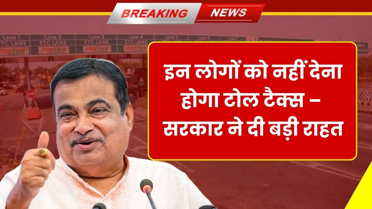 Toll Tax New Rule