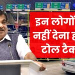Toll Tax Rules