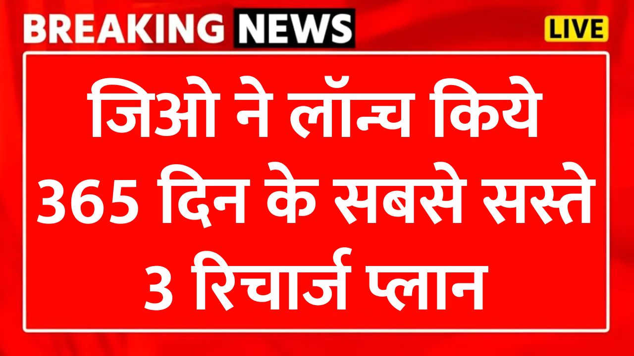 Jio Recharge Offer