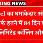 Airtel 84 Days Recharge Plan